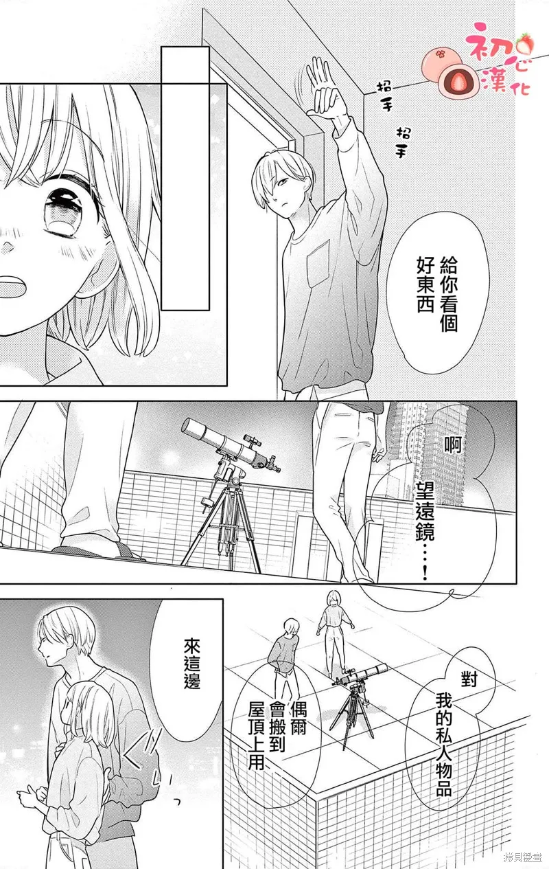 大福醬和王子殿下,第01話,第36张