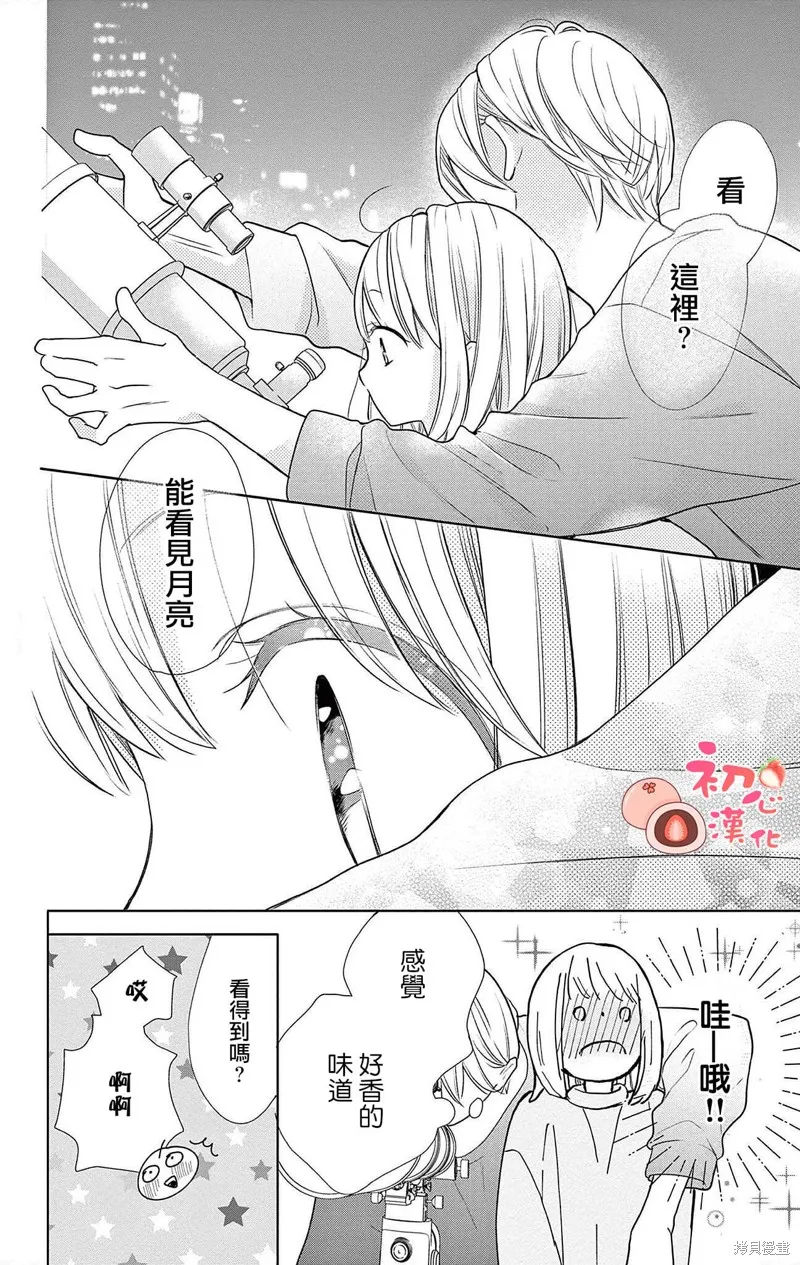 大福醬和王子殿下,第01話,第37张