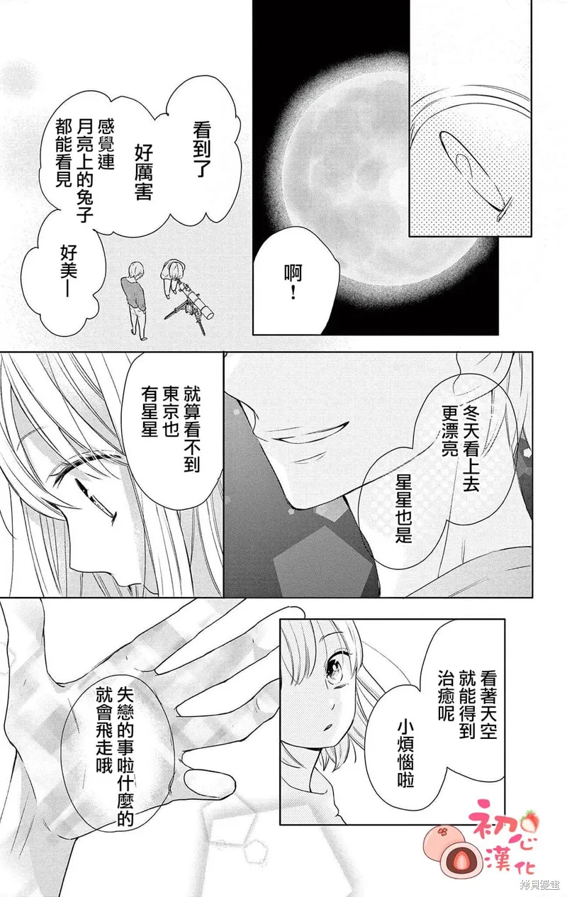 大福醬和王子殿下,第01話,第38张