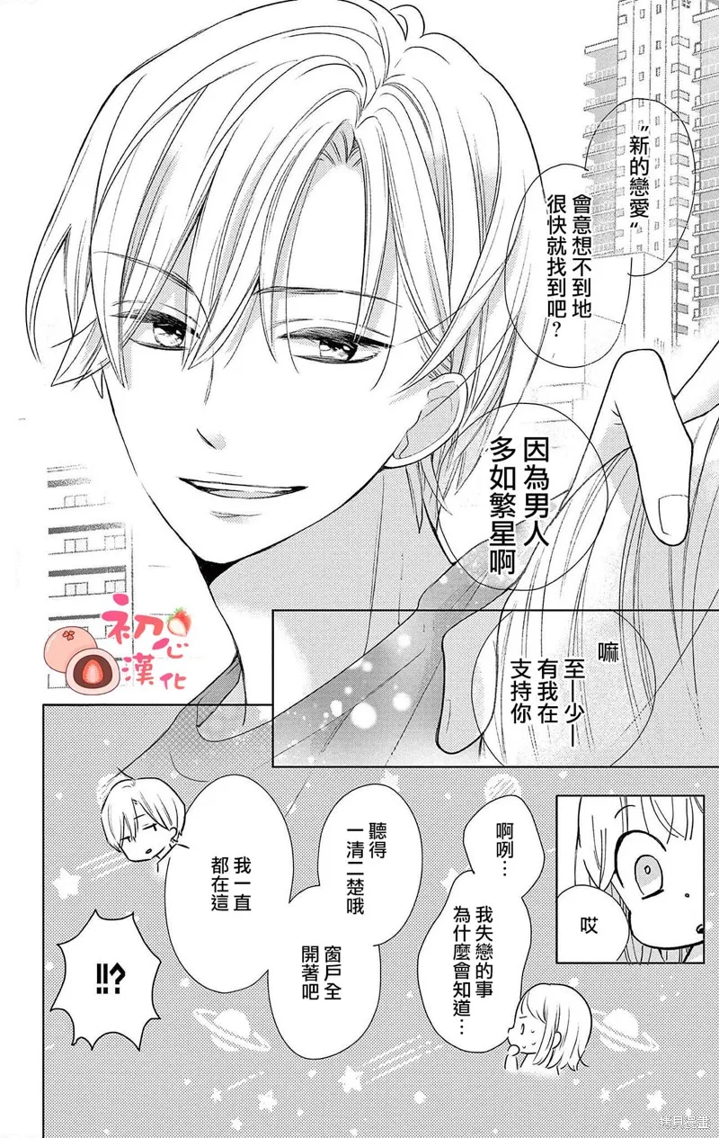 大福醬和王子殿下,第01話,第39张