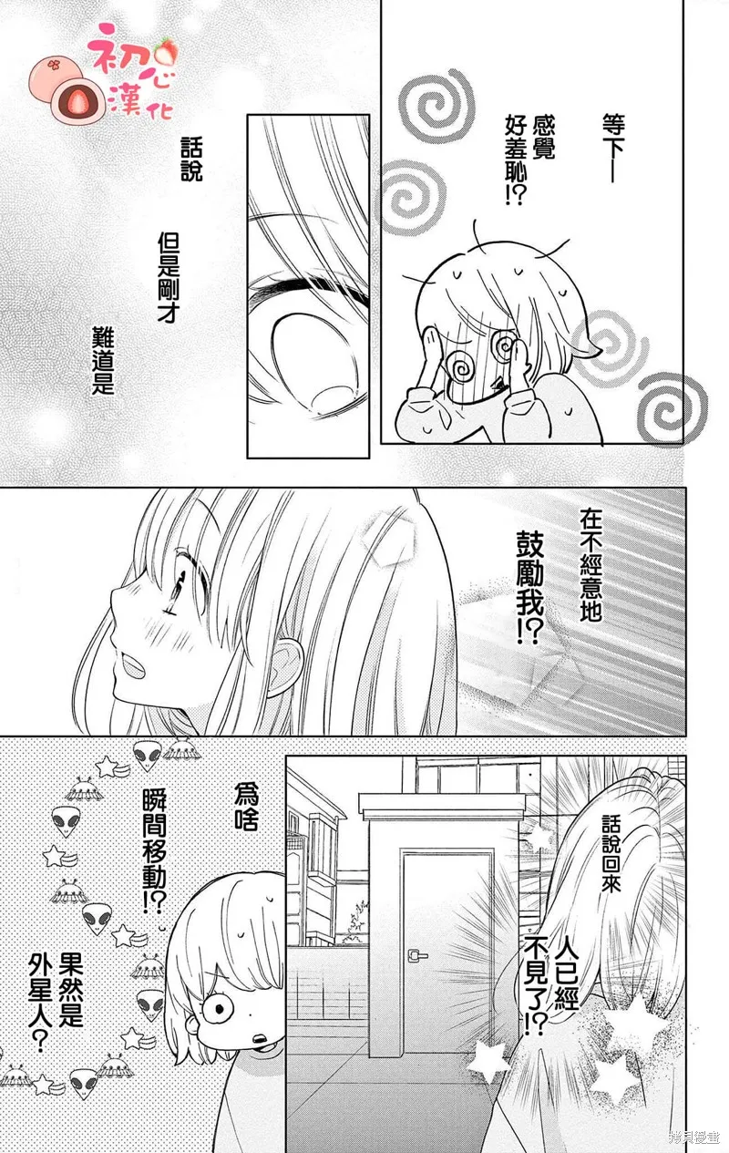 大福醬和王子殿下,第01話,第40张