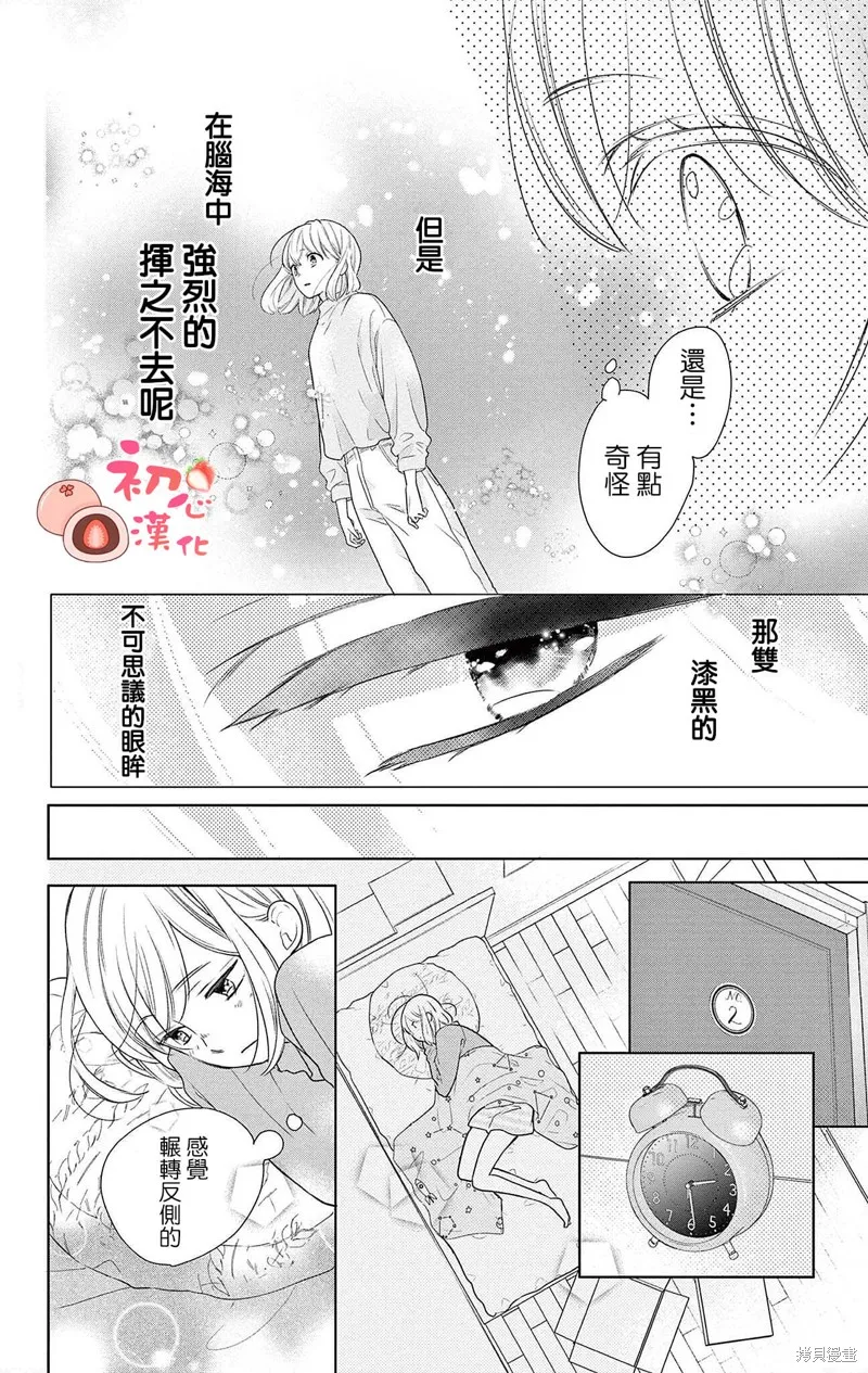大福醬和王子殿下,第01話,第41张