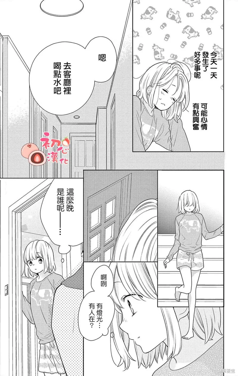 大福醬和王子殿下,第01話,第42张