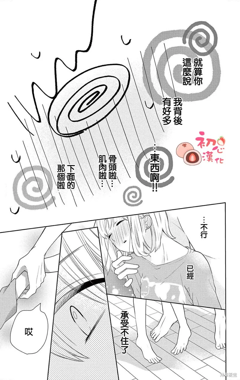 大福醬和王子殿下,第01話,第46张