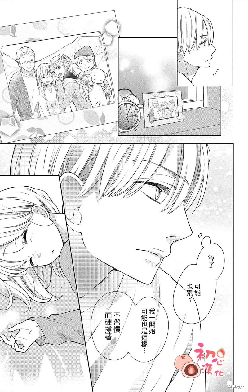 大福醬和王子殿下,第01話,第48张