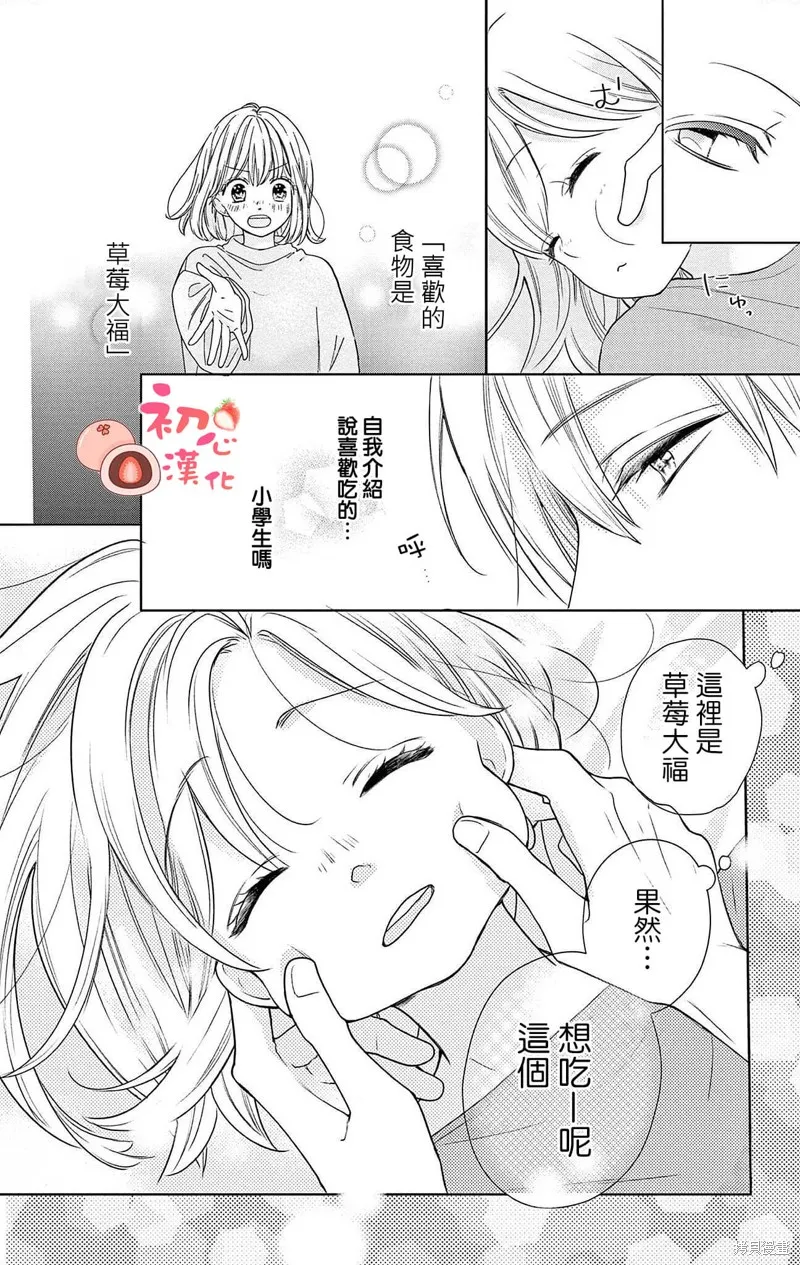 大福醬和王子殿下,第01話,第49张