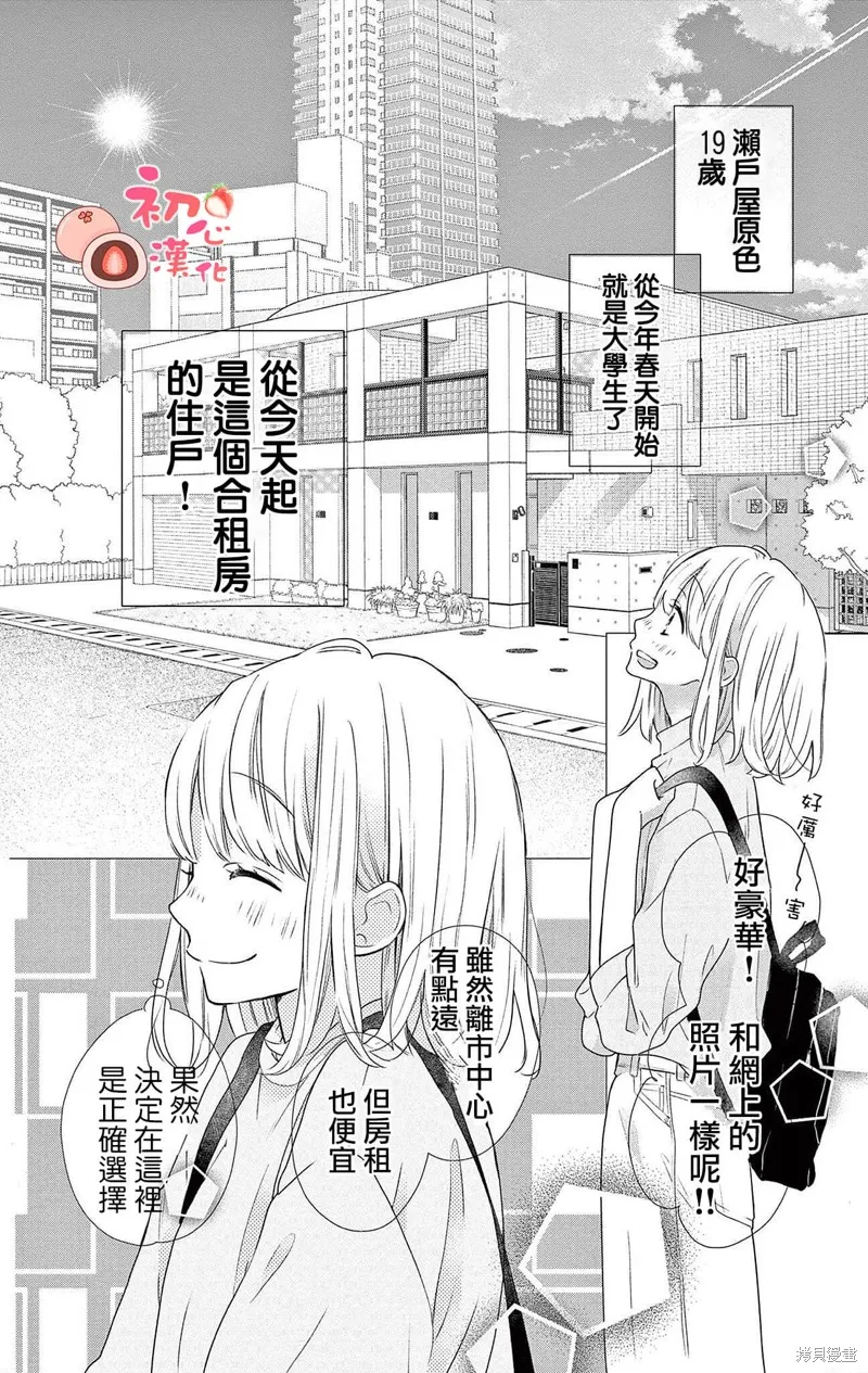 大福醬和王子殿下,第01話,第5张