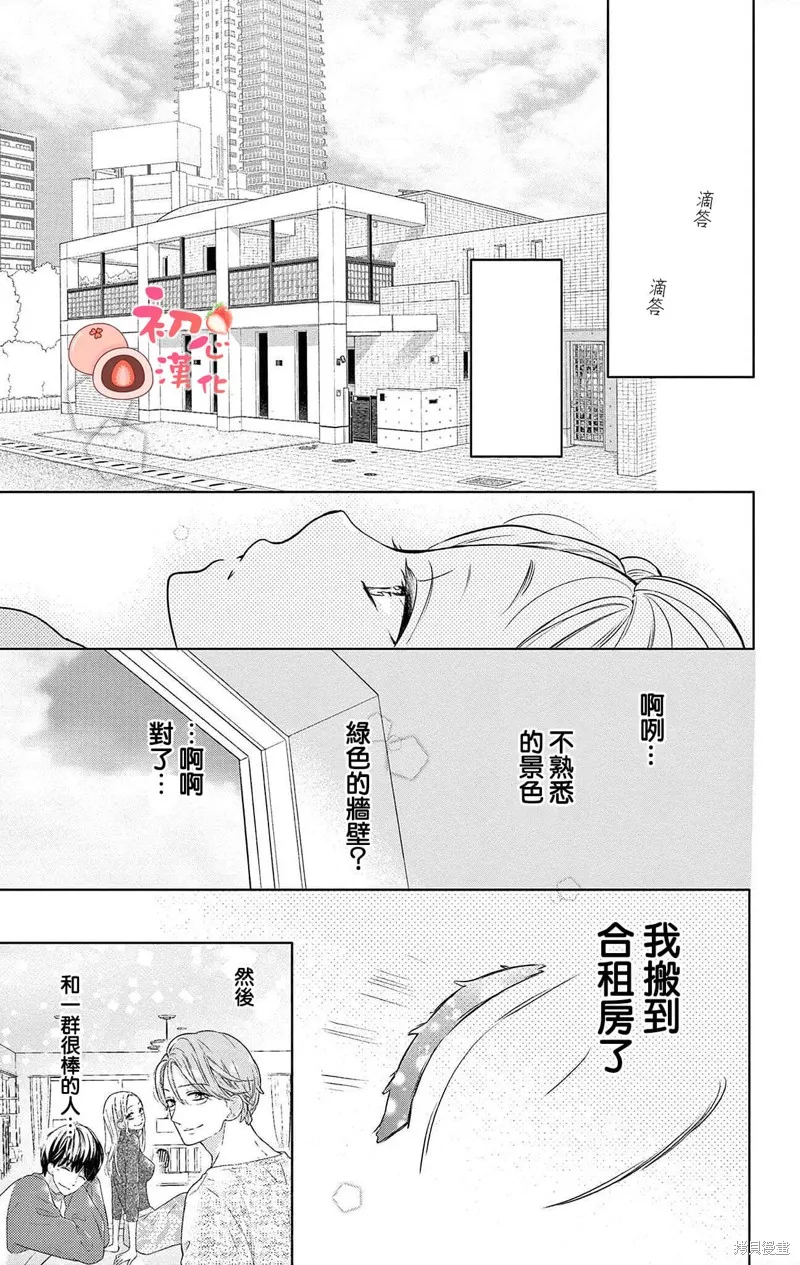 大福醬和王子殿下,第01話,第50张