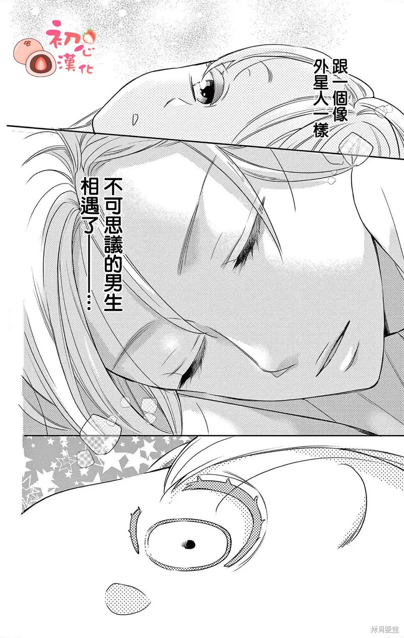 大福醬和王子殿下,第01話,第51张