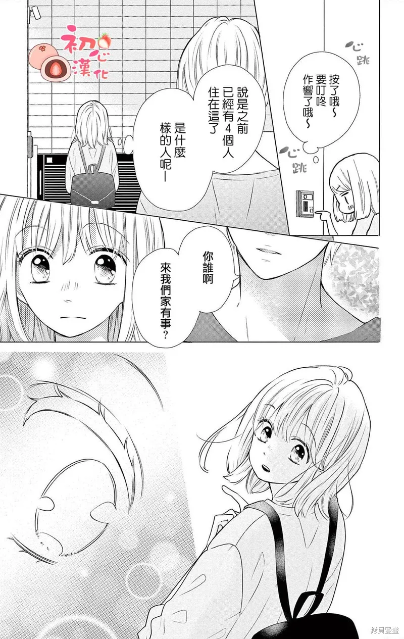 大福醬和王子殿下,第01話,第6张