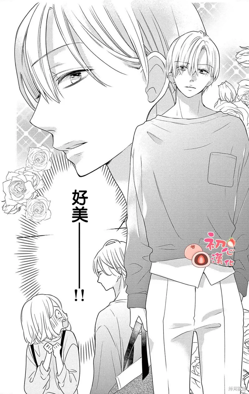 大福醬和王子殿下,第01話,第7张