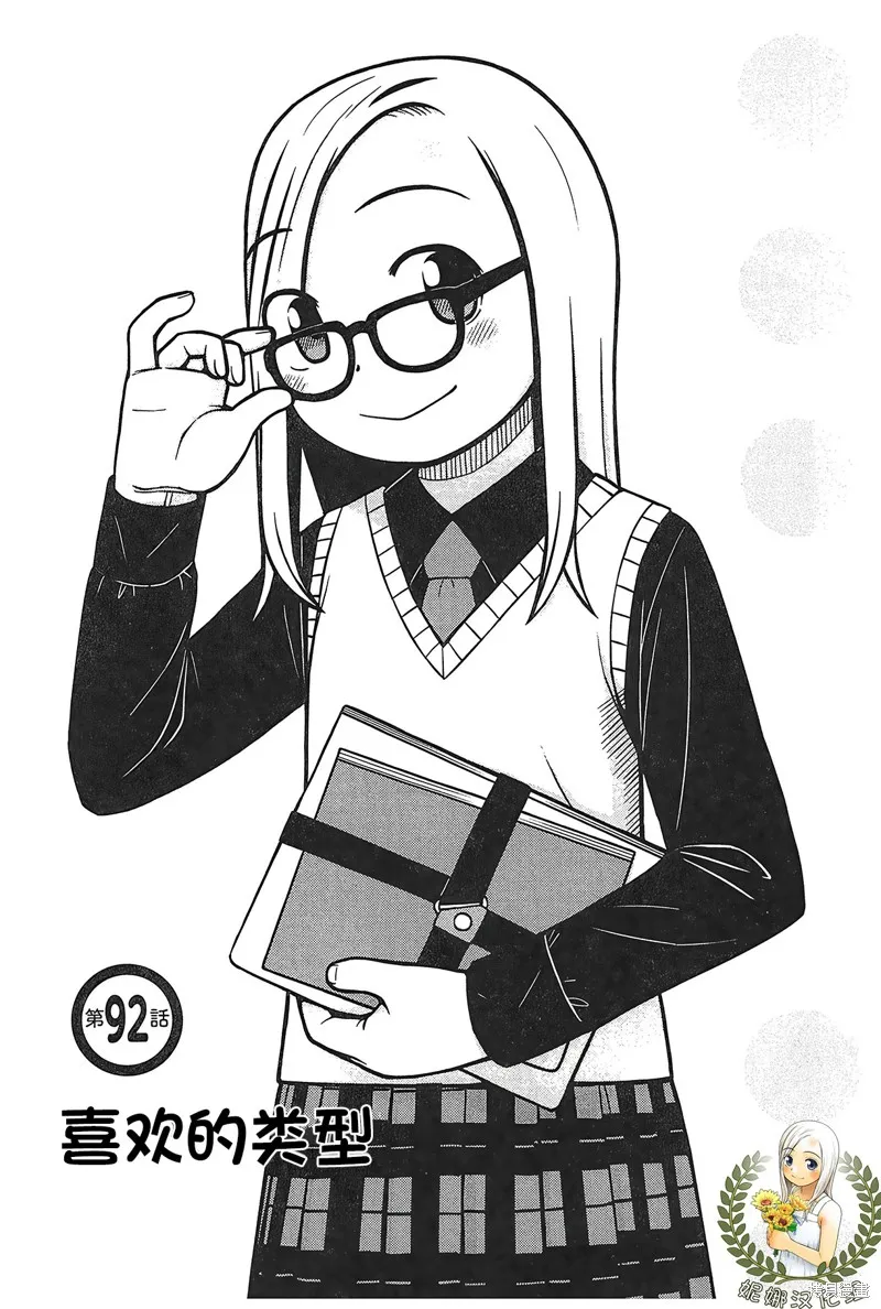 白銀的妮娜,第92话,第1张