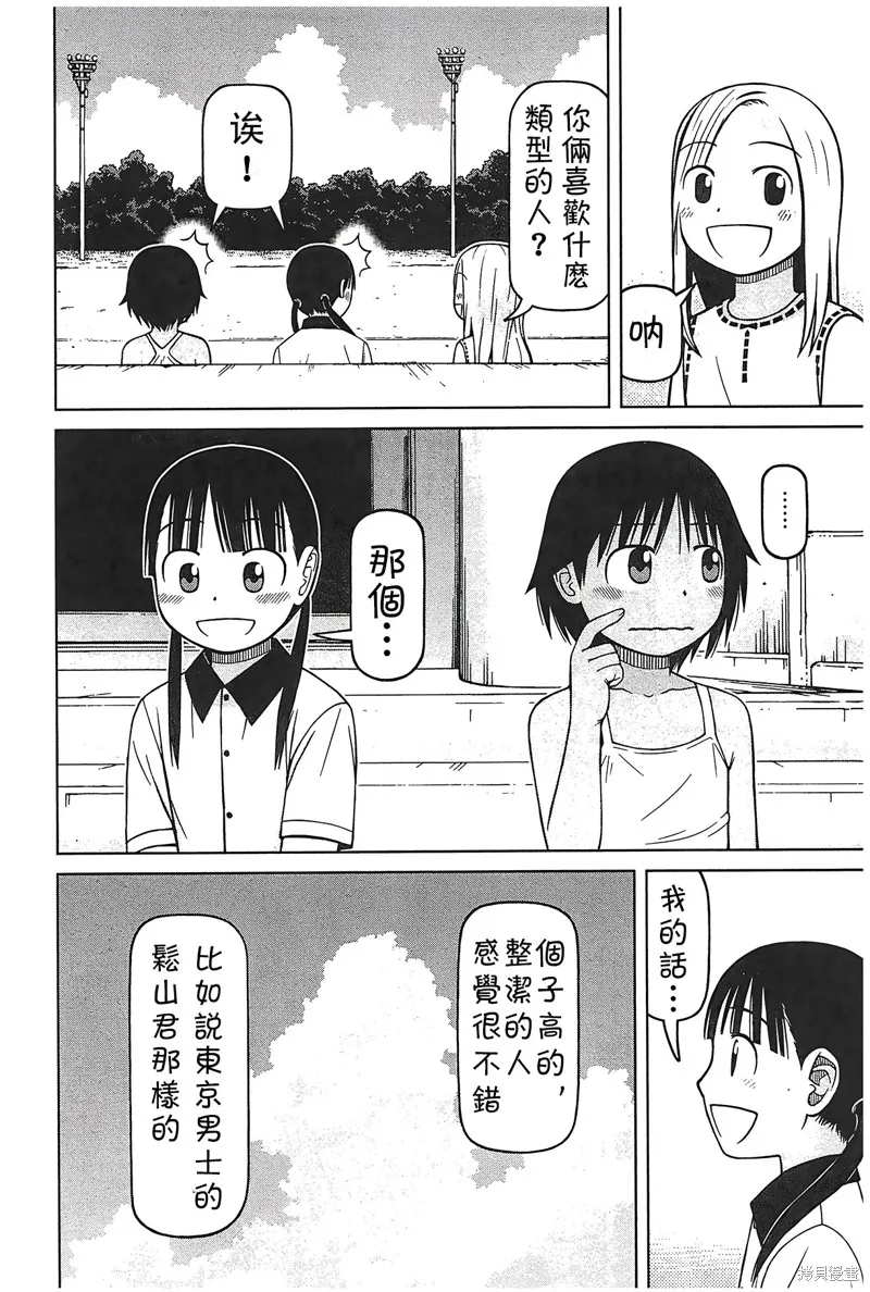 白銀的妮娜,第92话,第10张