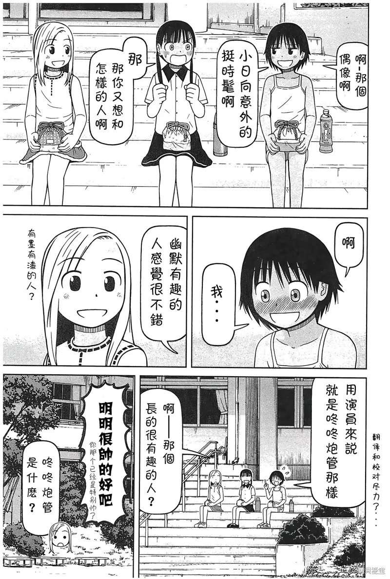 白銀的妮娜,第92话,第11张