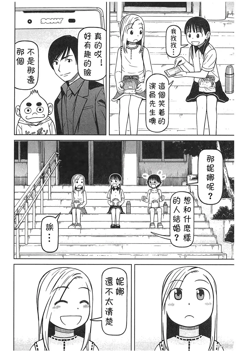 白銀的妮娜,第92话,第12张