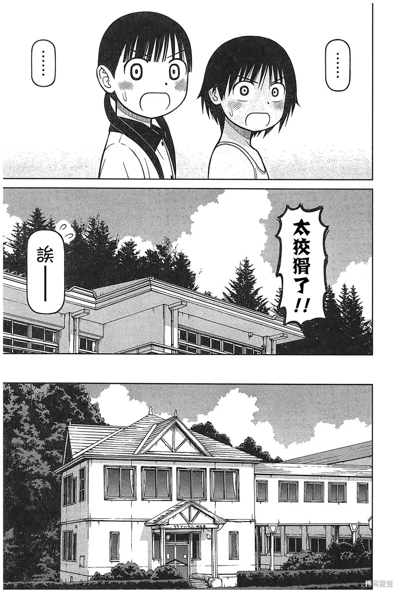 白銀的妮娜,第92话,第13张