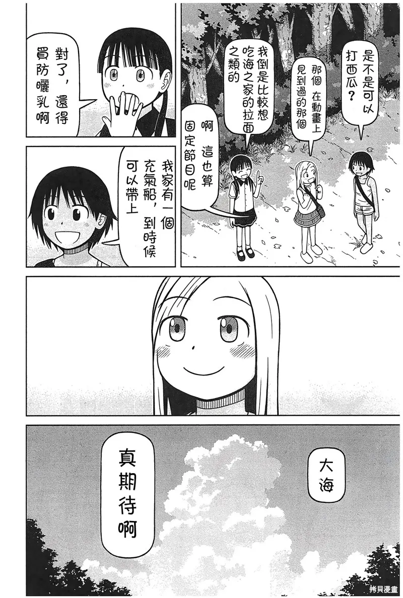 白銀的妮娜,第92话,第18张