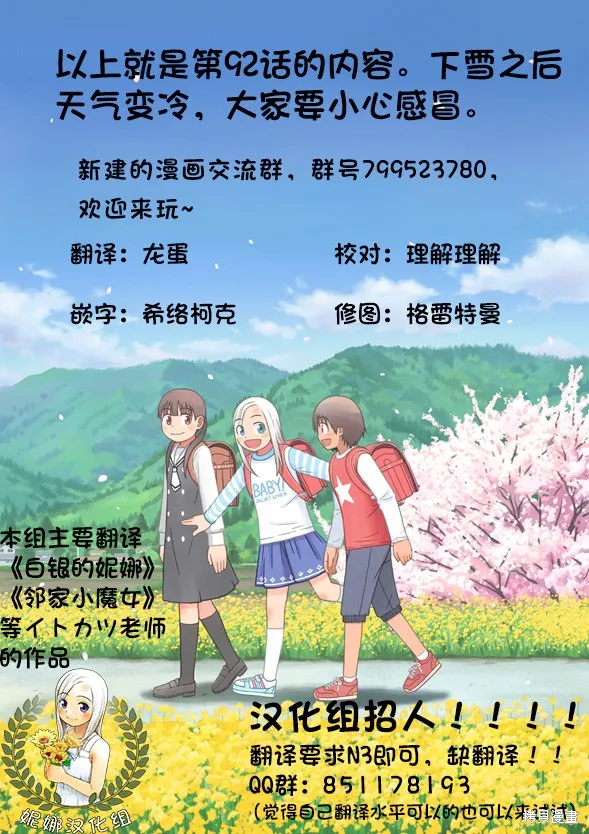 白銀的妮娜,第92话,第20张