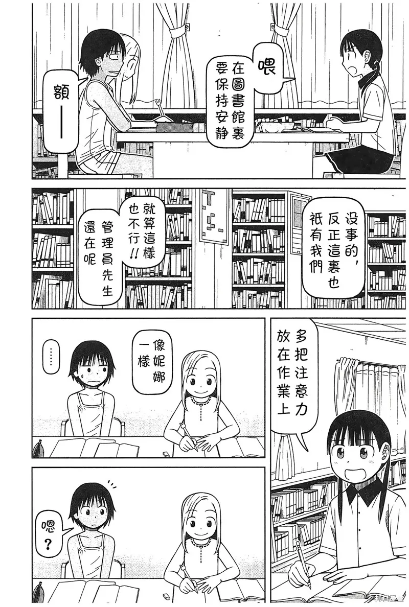 白銀的妮娜,第92话,第4张