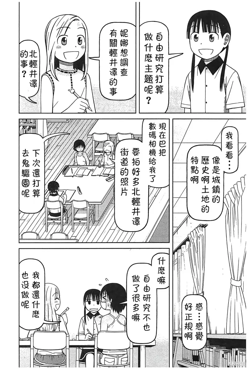 白銀的妮娜,第92话,第6张