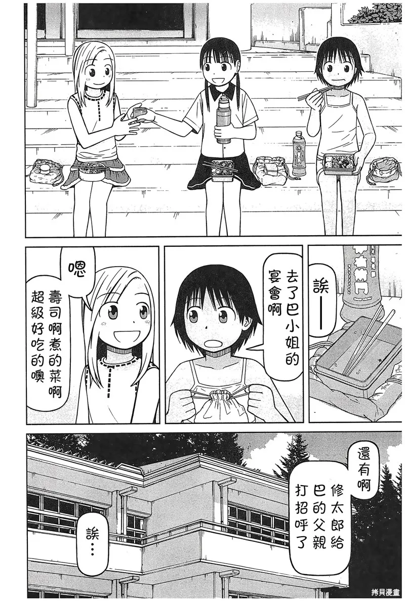 白銀的妮娜,第92话,第8张