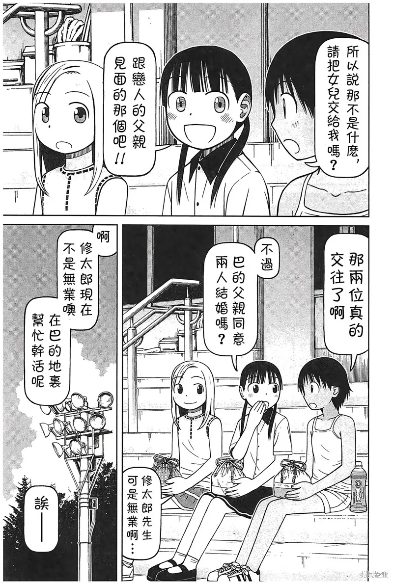 白銀的妮娜,第92话,第9张
