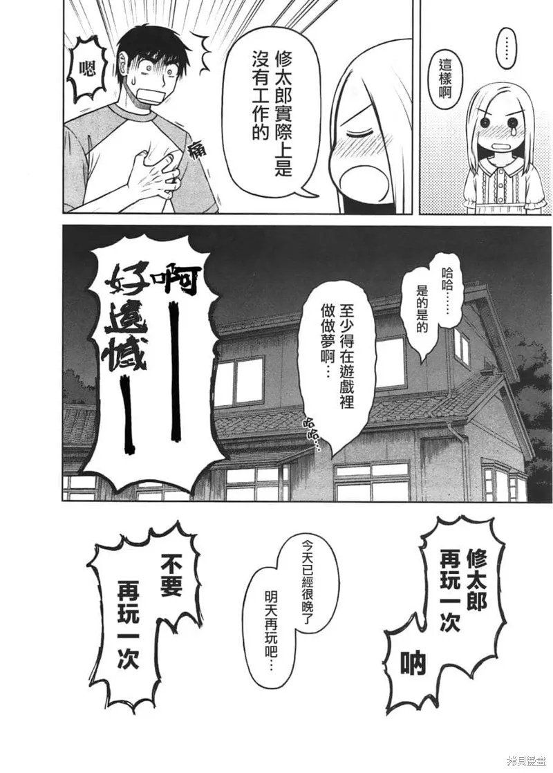 白銀的妮娜,第20话,第18张