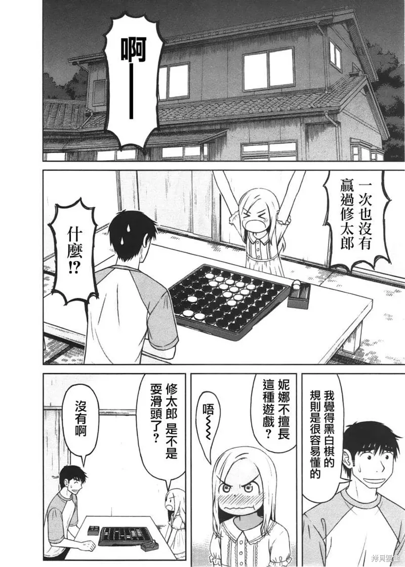 白銀的妮娜,第20话,第2张