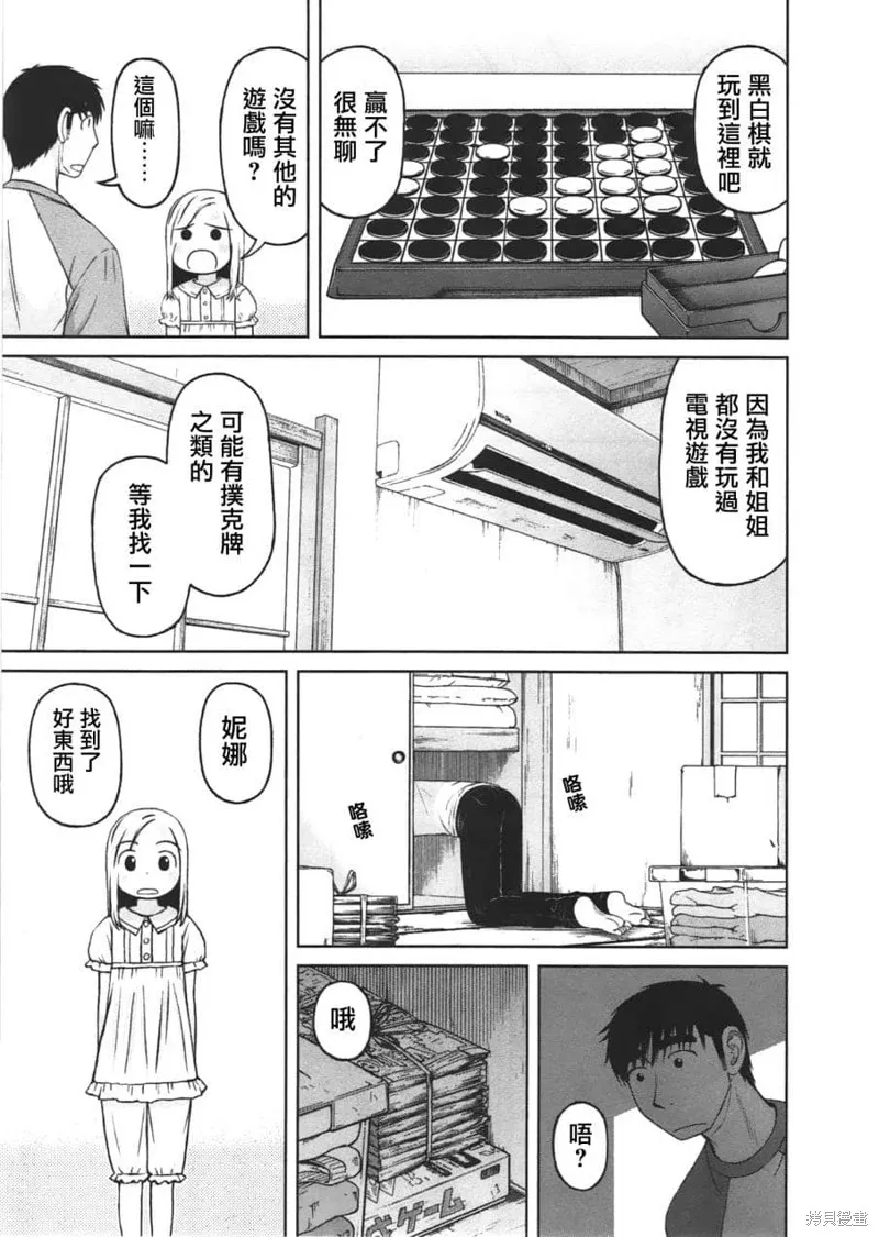 白銀的妮娜,第20话,第3张