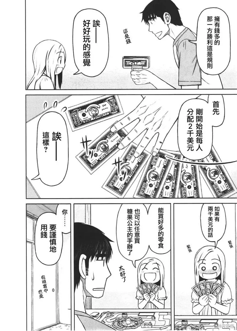 白銀的妮娜,第20话,第6张