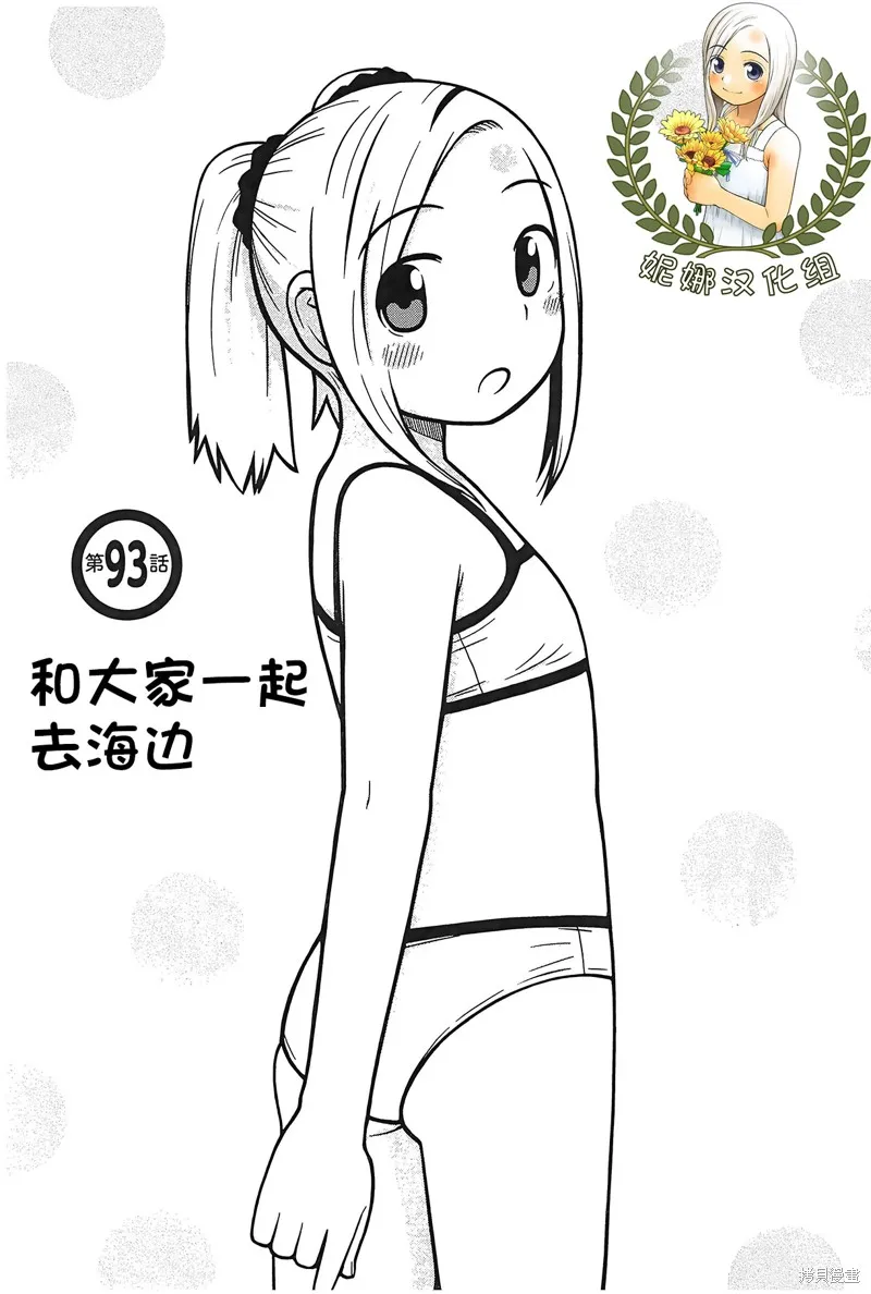 白銀的妮娜,第93话,第1张