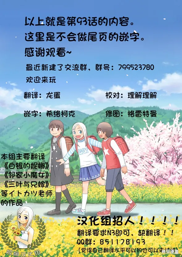 白銀的妮娜,第93话,第19张