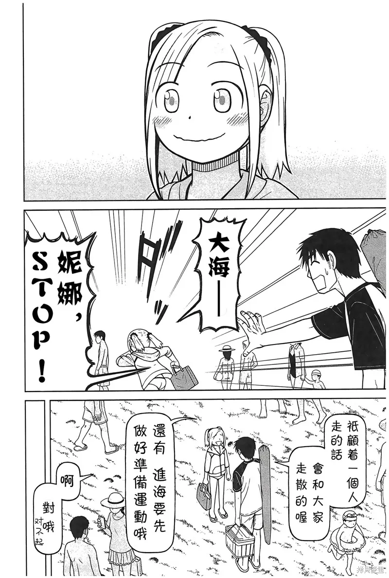 白銀的妮娜,第93话,第4张