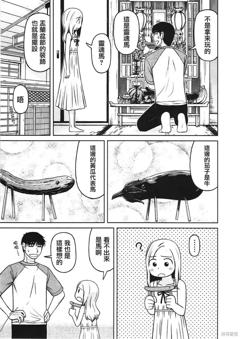 白銀的妮娜,第19话,第3张