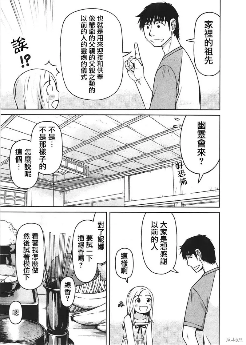 白銀的妮娜,第19话,第5张