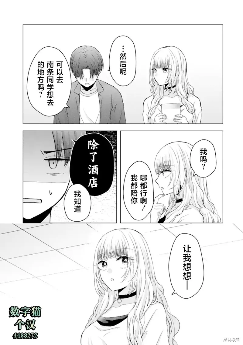 南條同學想要我抱,第3.2話,第1张