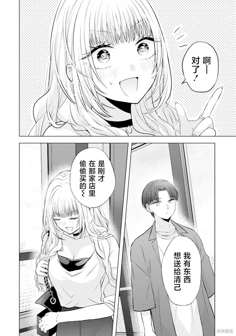 南條同學想要我抱,第3.2話,第10张
