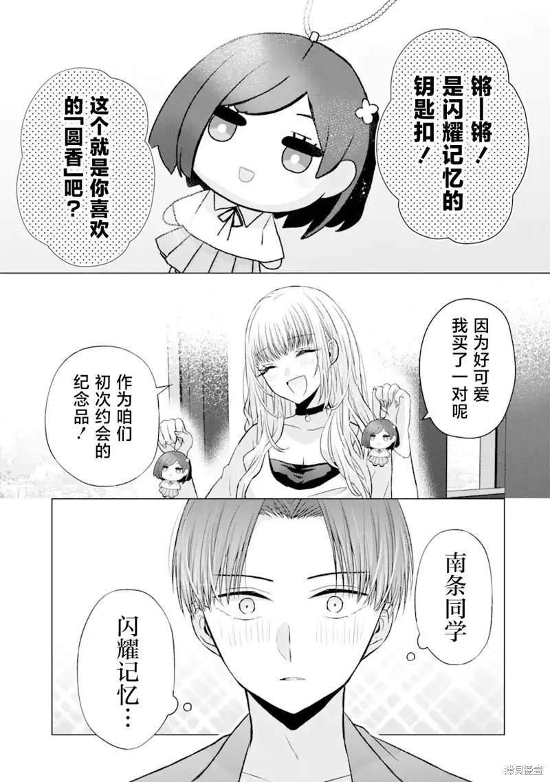 南條同學想要我抱,第3.2話,第11张