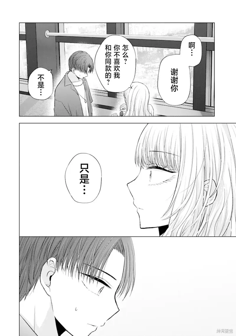 南條同學想要我抱,第3.2話,第12张