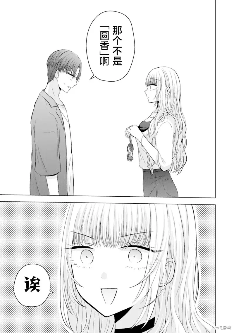 南條同學想要我抱,第3.2話,第13张