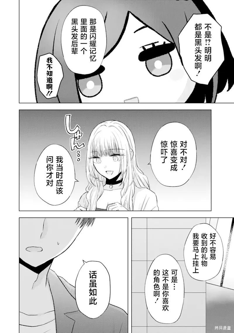 南條同學想要我抱,第3.2話,第14张