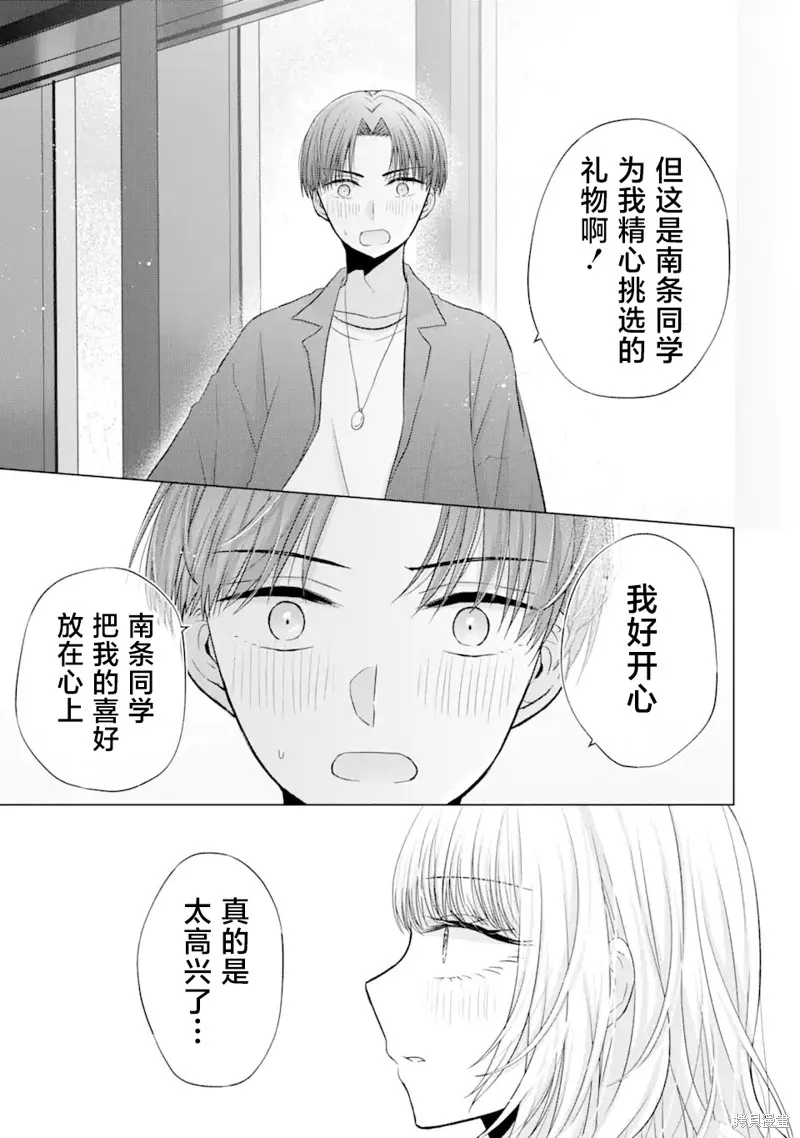 南條同學想要我抱,第3.2話,第15张