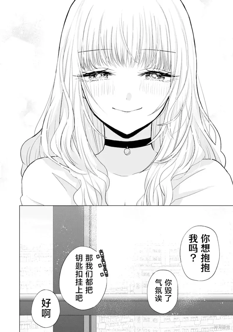 南條同學想要我抱,第3.2話,第16张