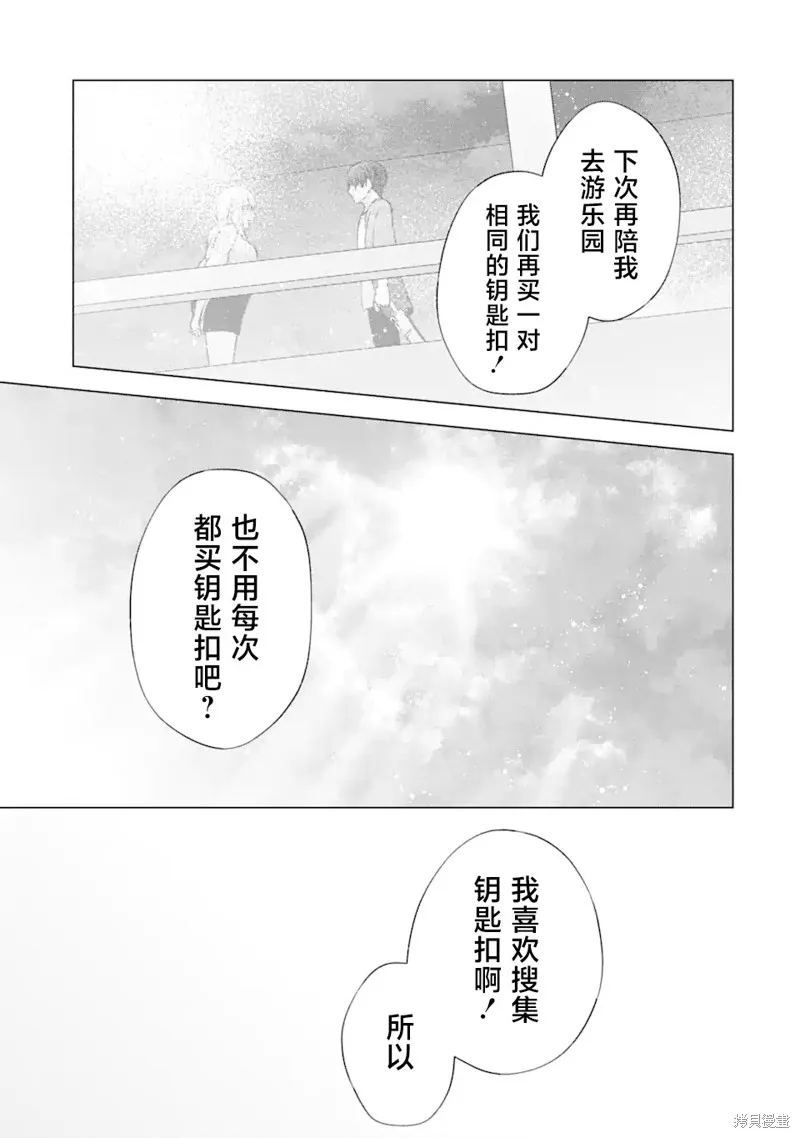 南條同學想要我抱,第3.2話,第17张
