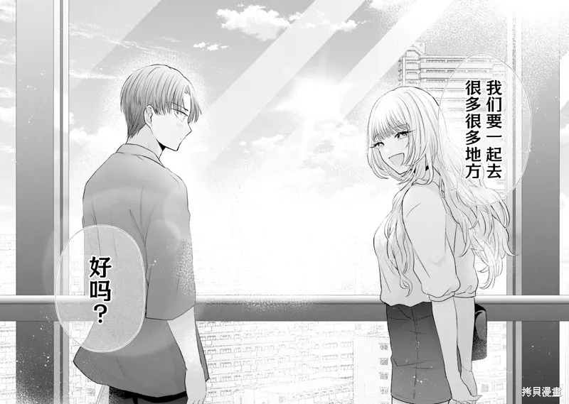 南條同學想要我抱,第3.2話,第18张