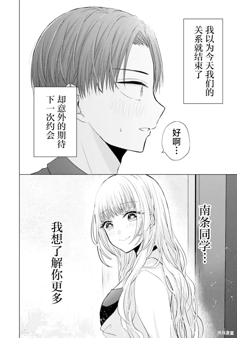南條同學想要我抱,第3.2話,第19张