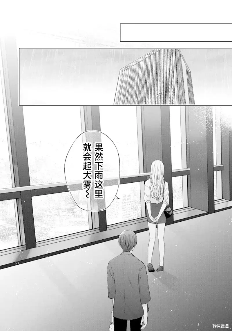 南條同學想要我抱,第3.2話,第2张