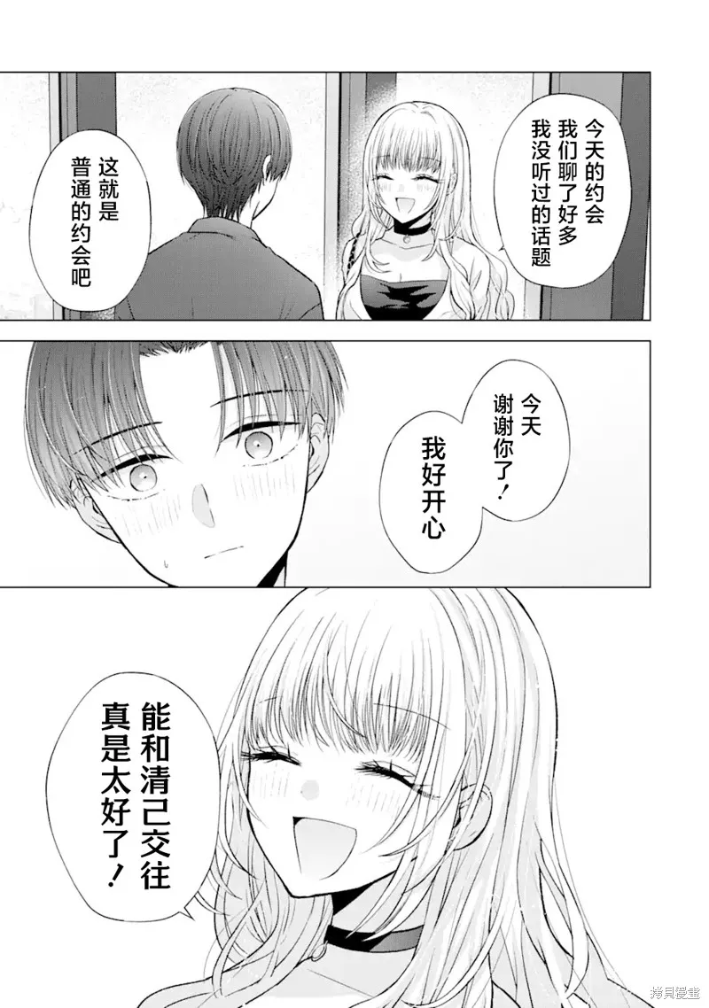 南條同學想要我抱,第3.2話,第20张