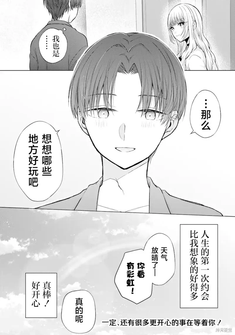 南條同學想要我抱,第3.2話,第21张