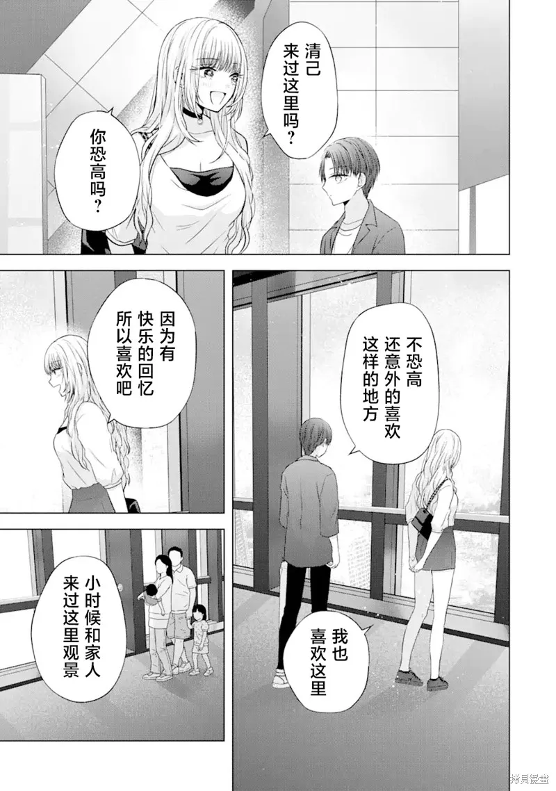 南條同學想要我抱,第3.2話,第3张